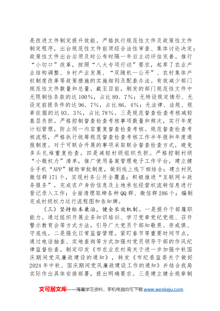2024年市农业农村局整治形式主义为基层减负工作情况报告.docx,第2页预览