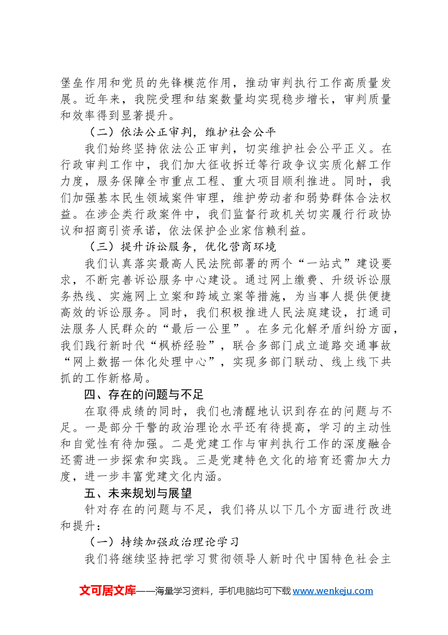 市人民法院关于加强机关党建工作的汇报.docx,第3页预览