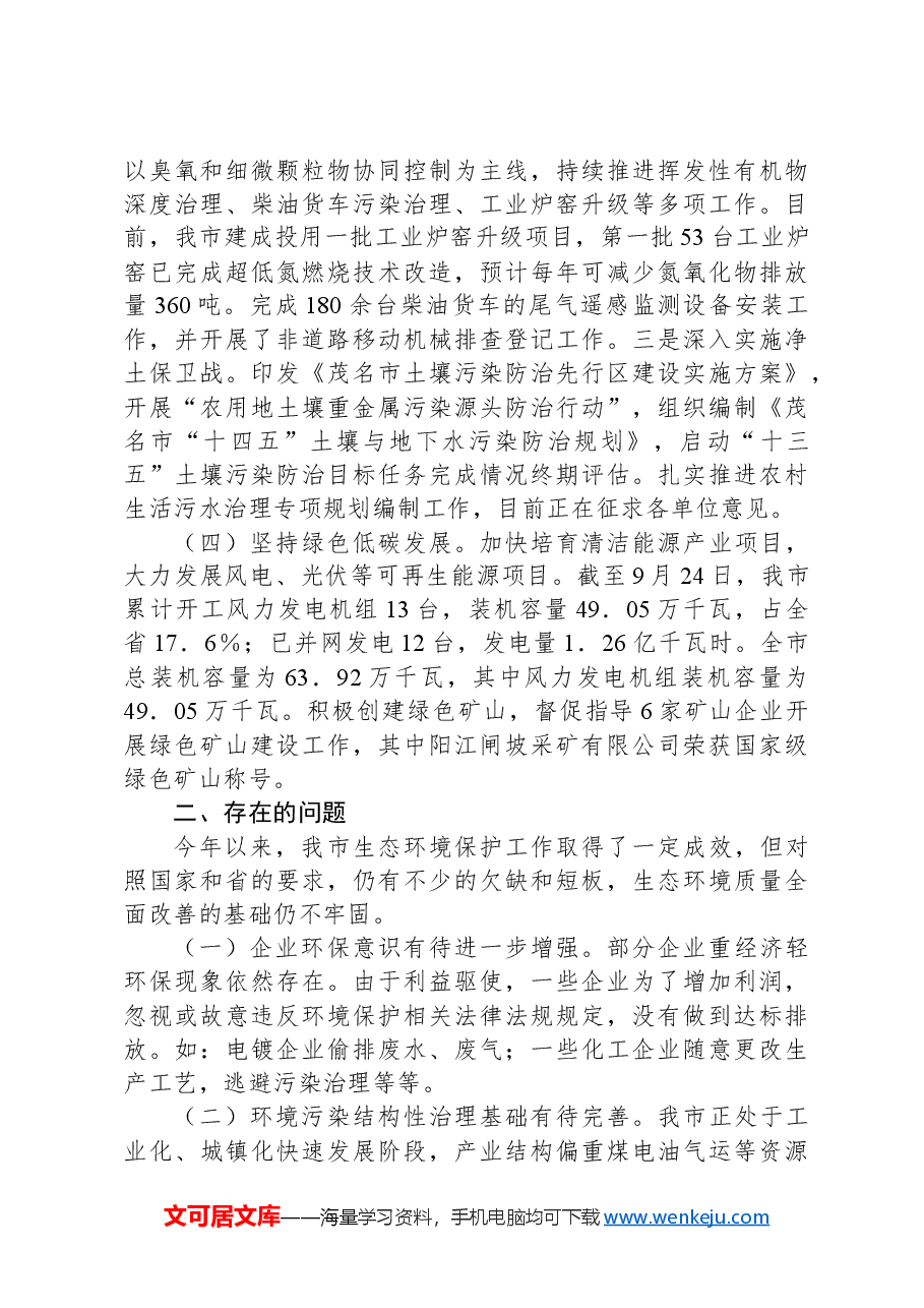 市生态环境局2024年第三季度工作报告.docx,第2页预览