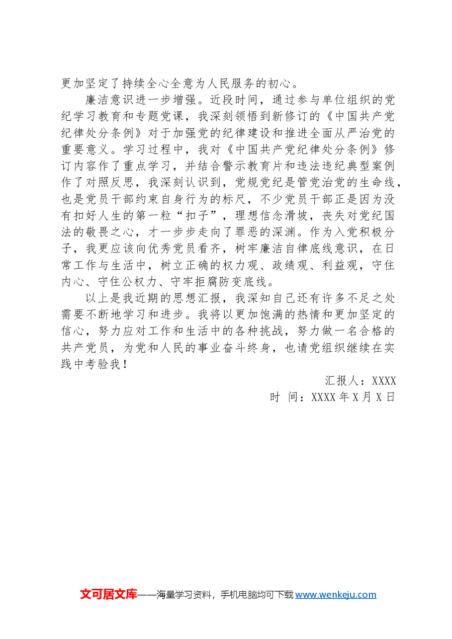 2024年三季度入党积极分子思想汇报.docx,第2页预览