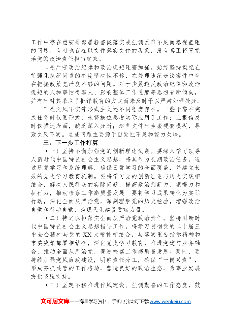 2024年落实全面从严主体责任情况工作汇报.docx,第3页预览