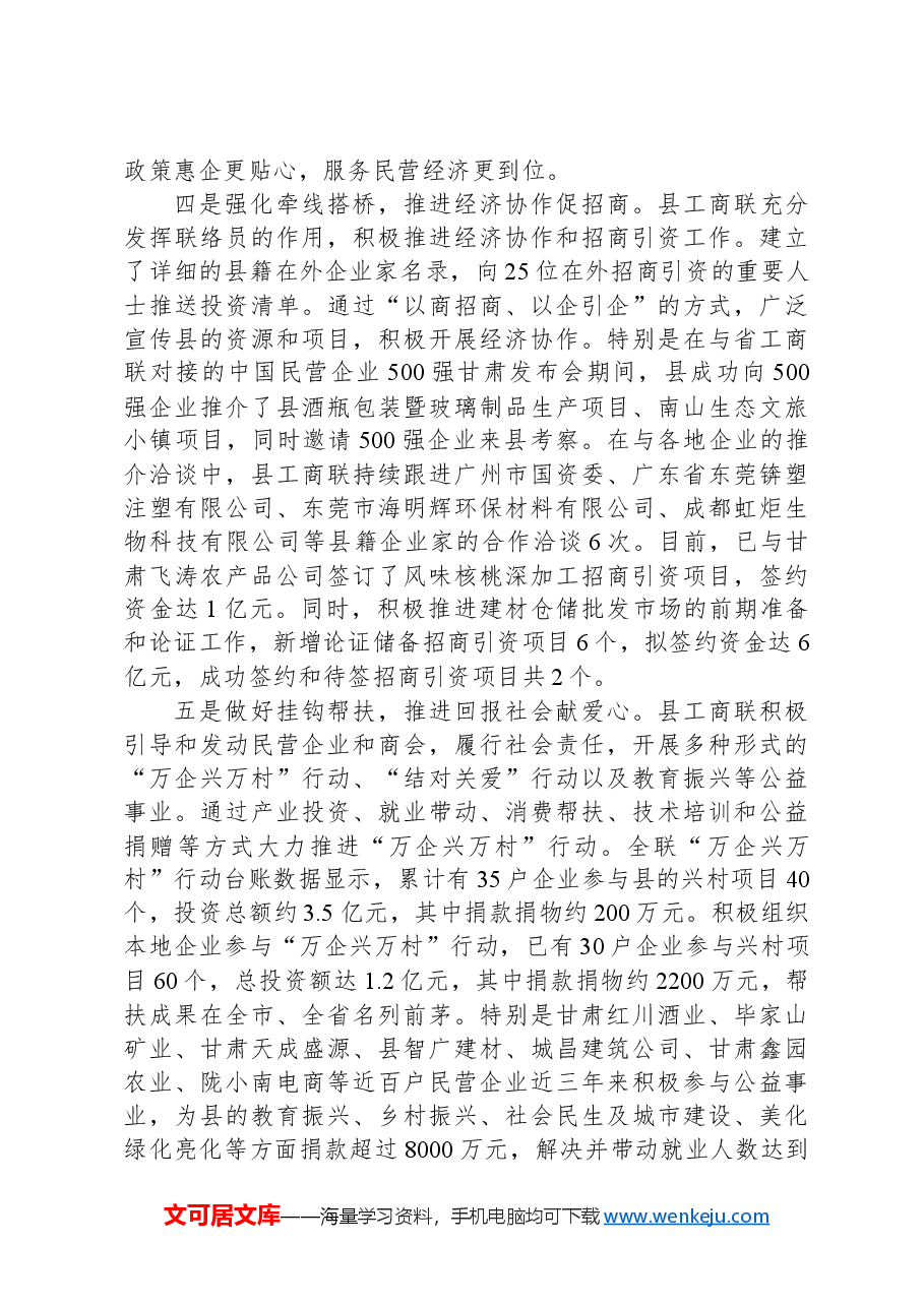 促进民营经济发展壮大工作情况汇报.docx,第3页预览