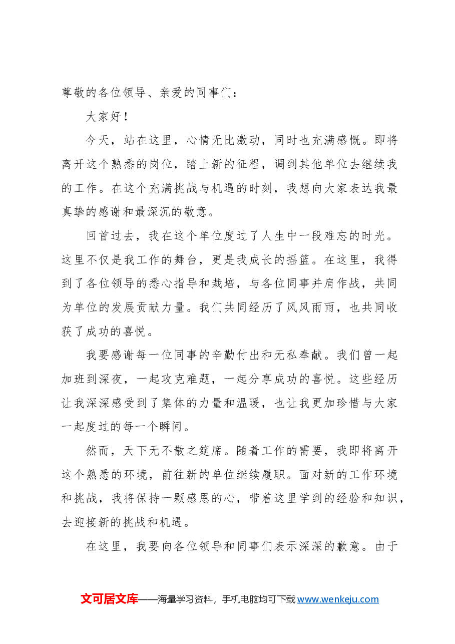(4篇)在离任时的讲话汇编.docx,第4页预览