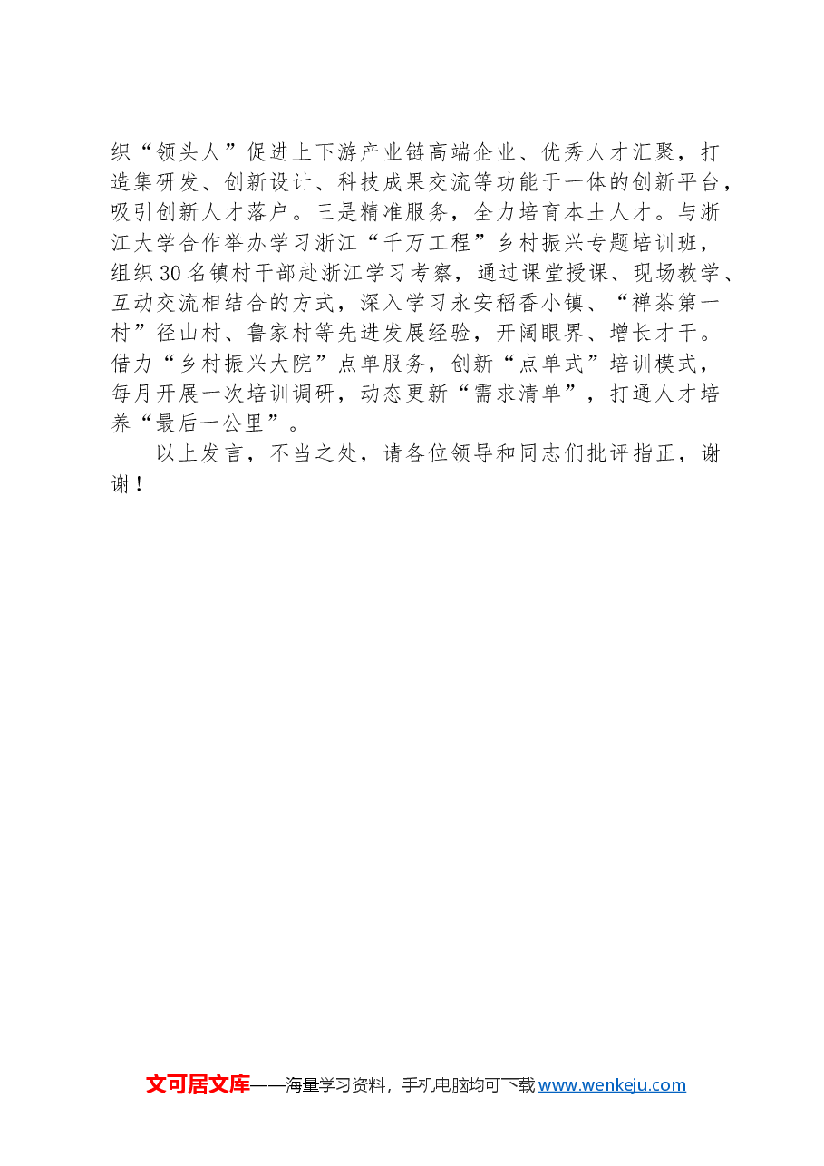 在2024年镇域经济高质量发展推进会上的汇报发言.docx,第3页预览