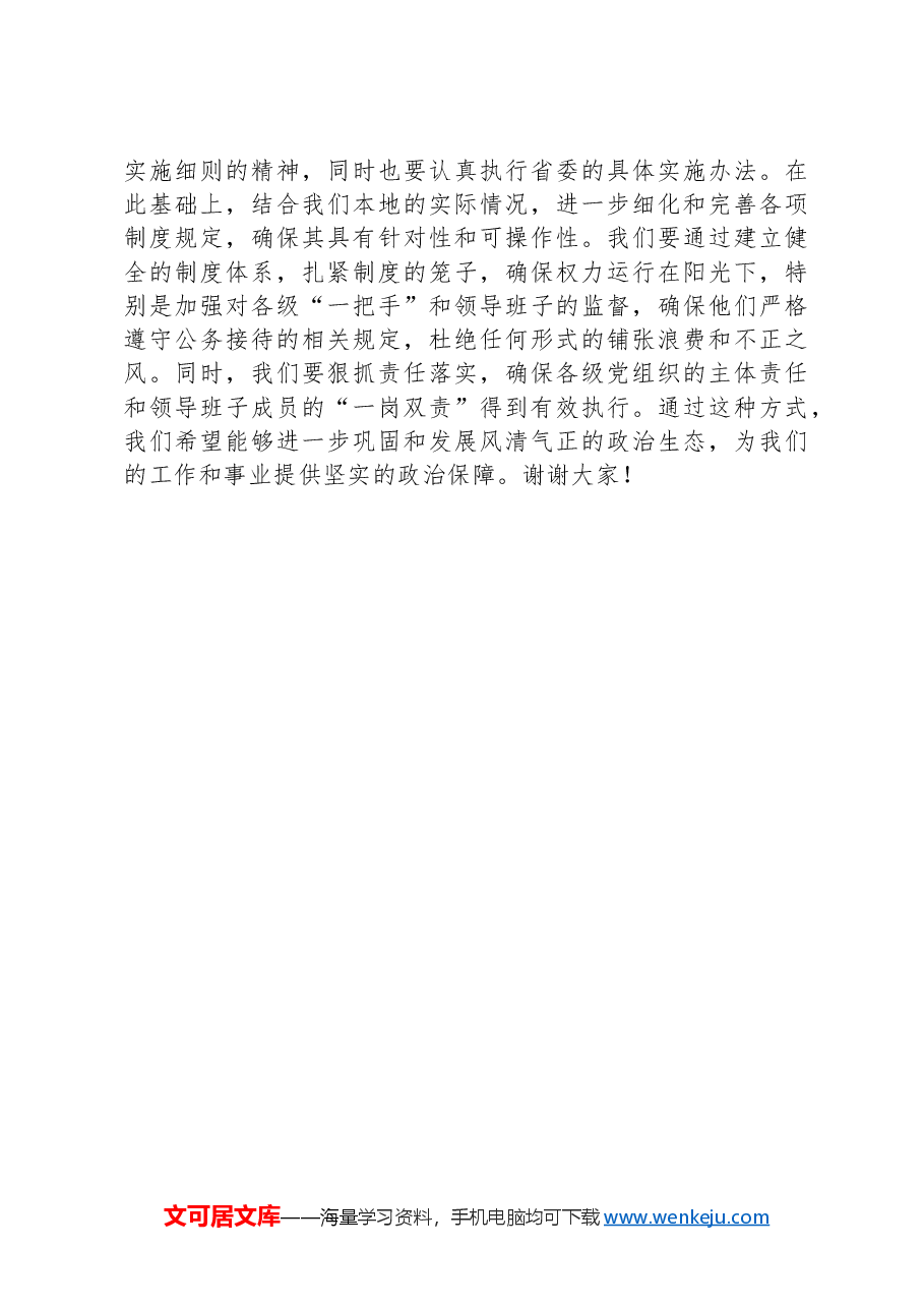 在理论中心组关于深入整治违规吃喝问题的研讨发言材料.docx,第3页预览