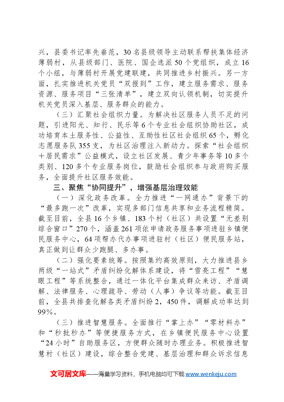 基层治理工作工作情况汇报.docx,第2页预览