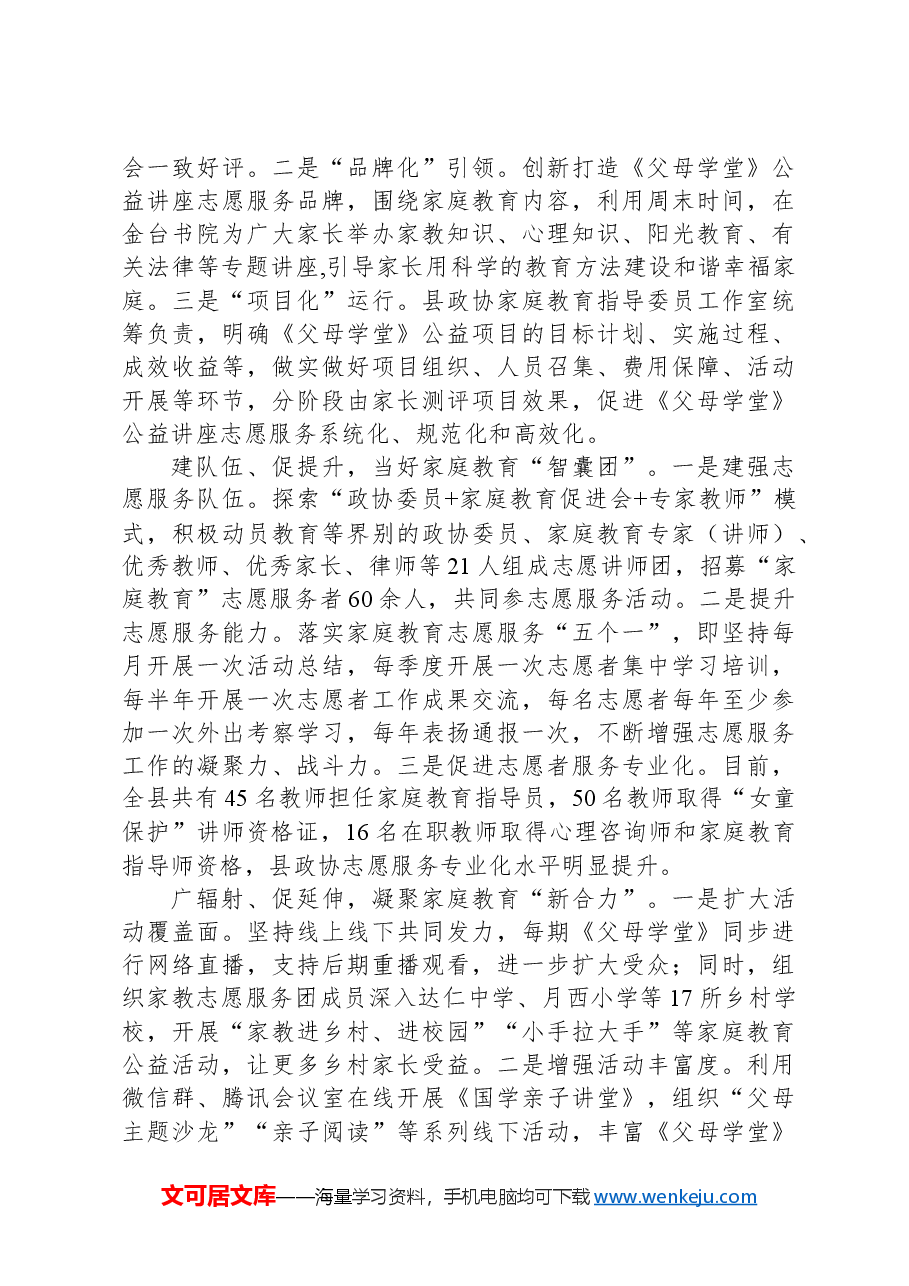 县政协关于新时代文明实践志愿服务活动开展情况汇报.docx,第2页预览