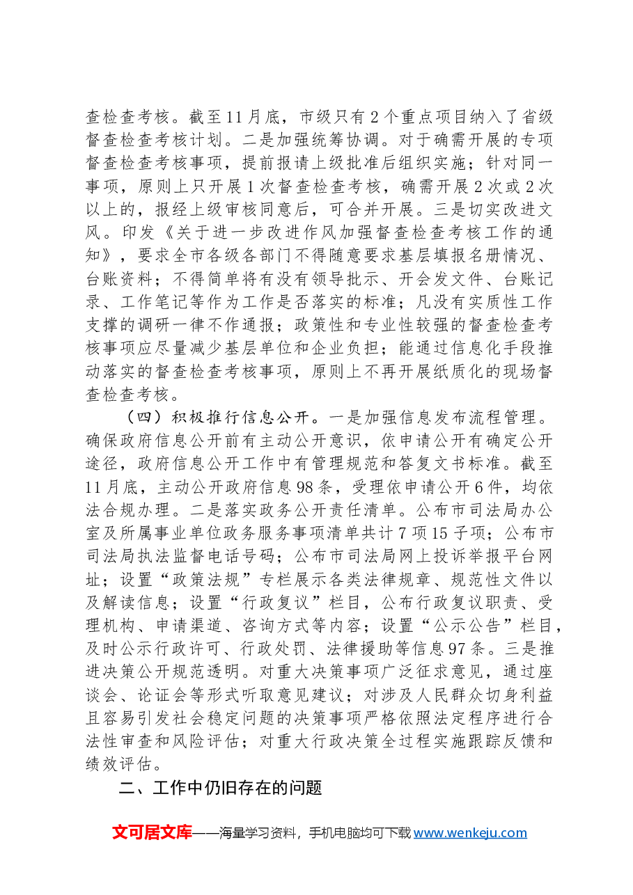 2024年市政数局整治形式主义为基层减负工作情况报告.docx,第2页预览