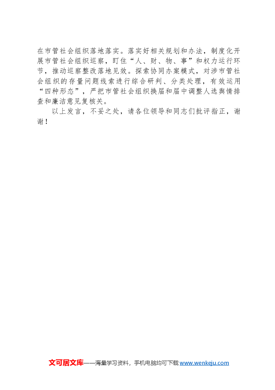 在局机关学习宣传贯彻党的二十届三中全会精神专题研讨班上的交流发言.docx,第4页预览