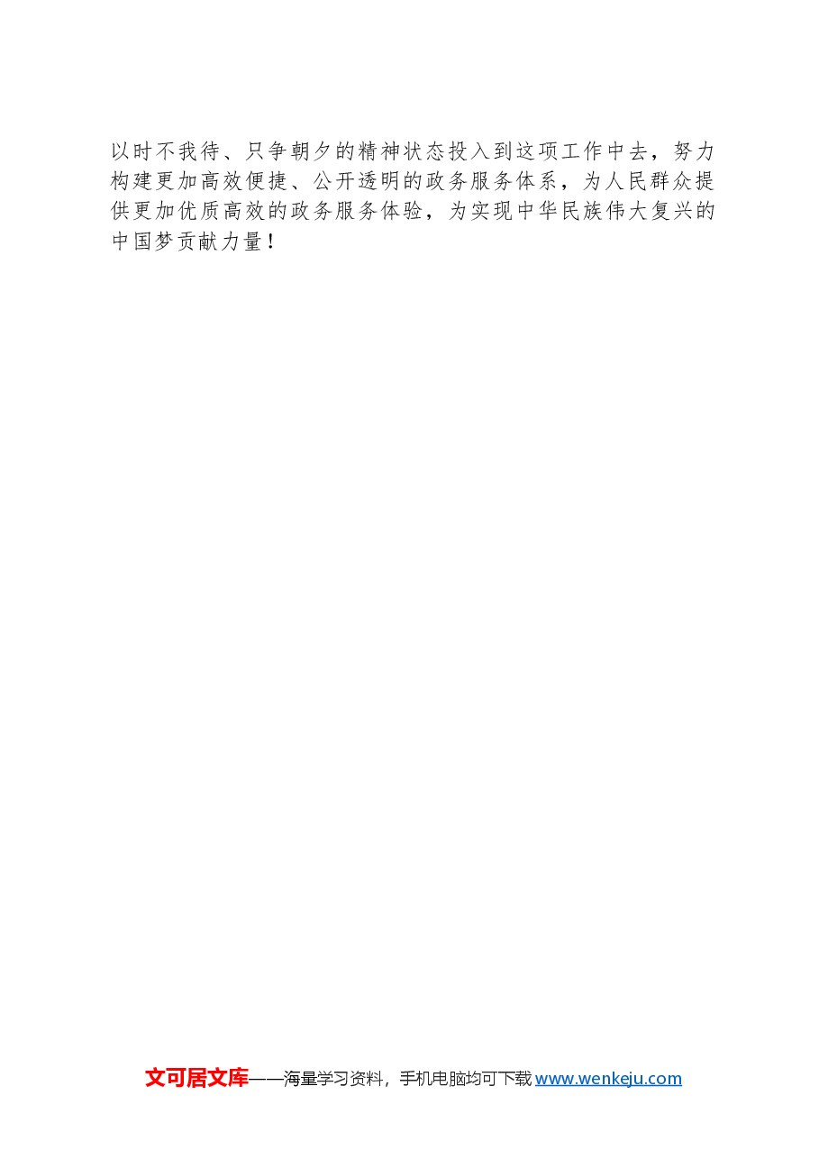 关于加强机关信息化建设与提升政务服务效能的实施方案.docx,第4页预览