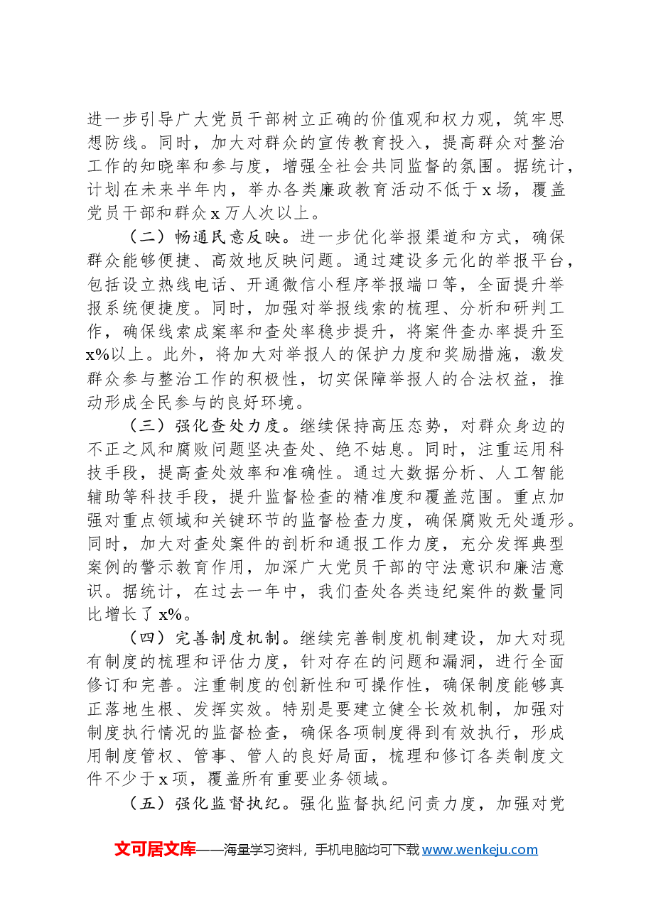 乡镇整治群众身边不正之风和腐败问题工作报告.docx,第4页预览