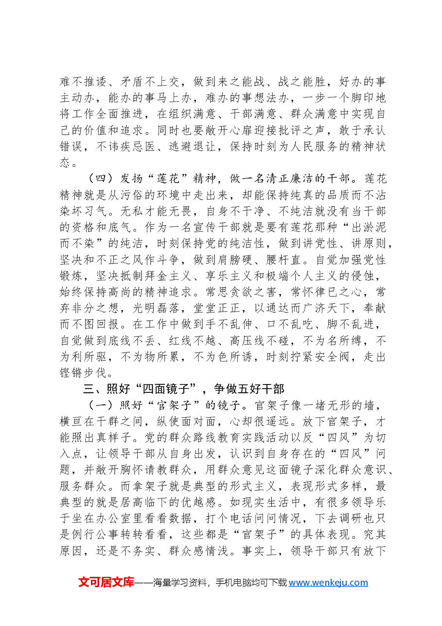 交流发言:争做五好干部赶考“在路上”.docx,第4页预览