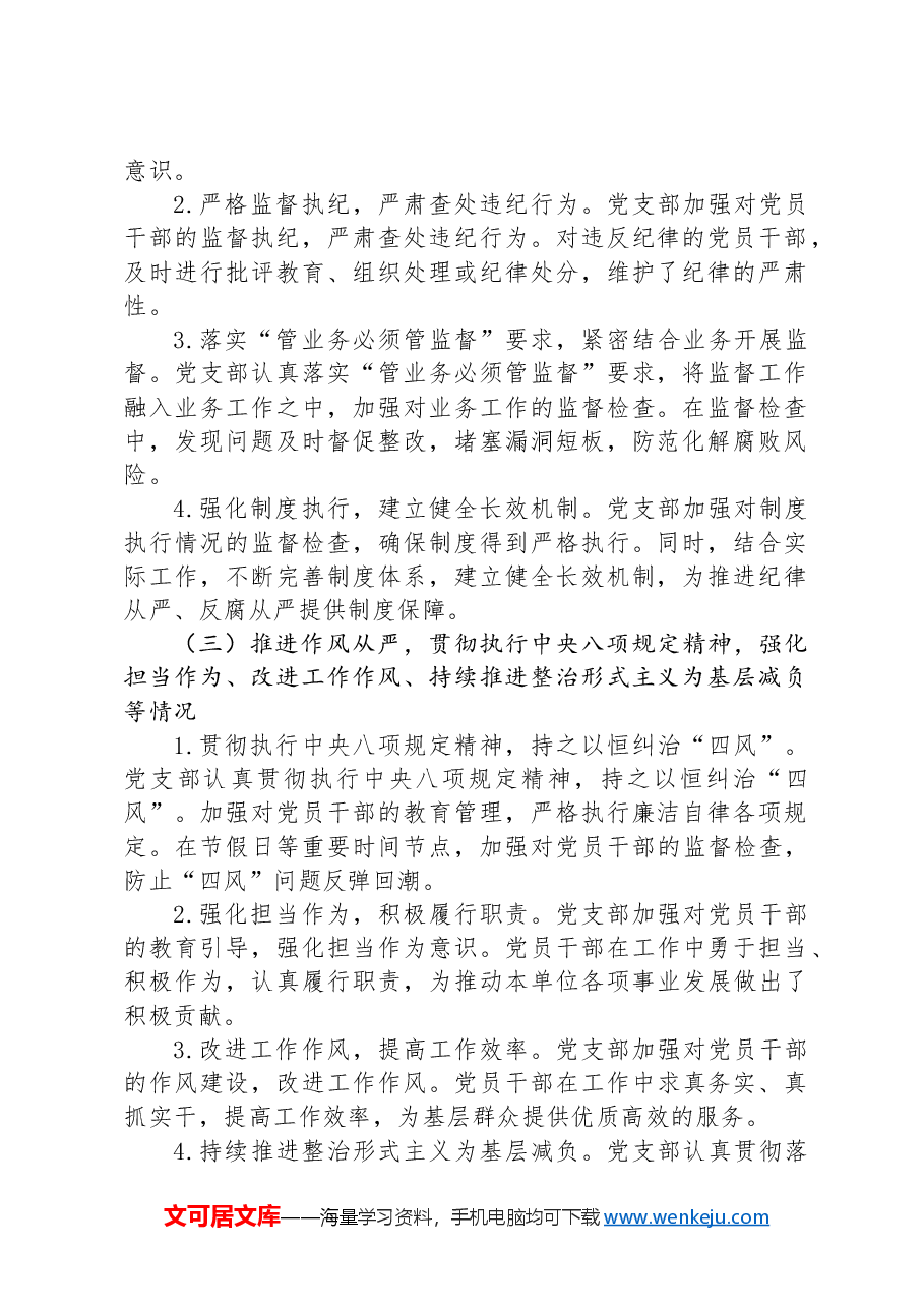 党支部2024年第三季度推动全面从严治党情况报告.docx,第2页预览