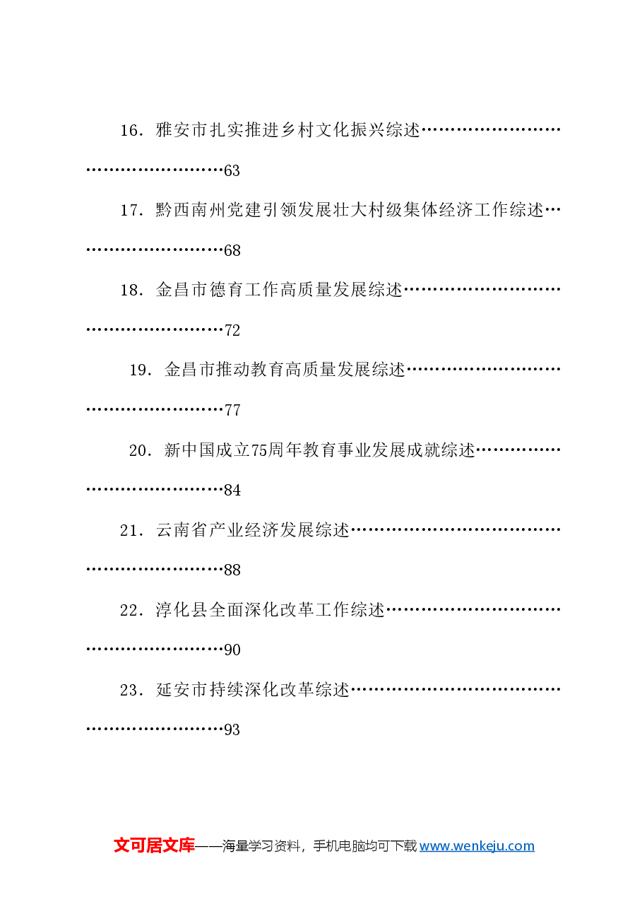 (85篇)2024年9月上半月工作总结、工作汇报、经验材料汇编.doc,第3页预览