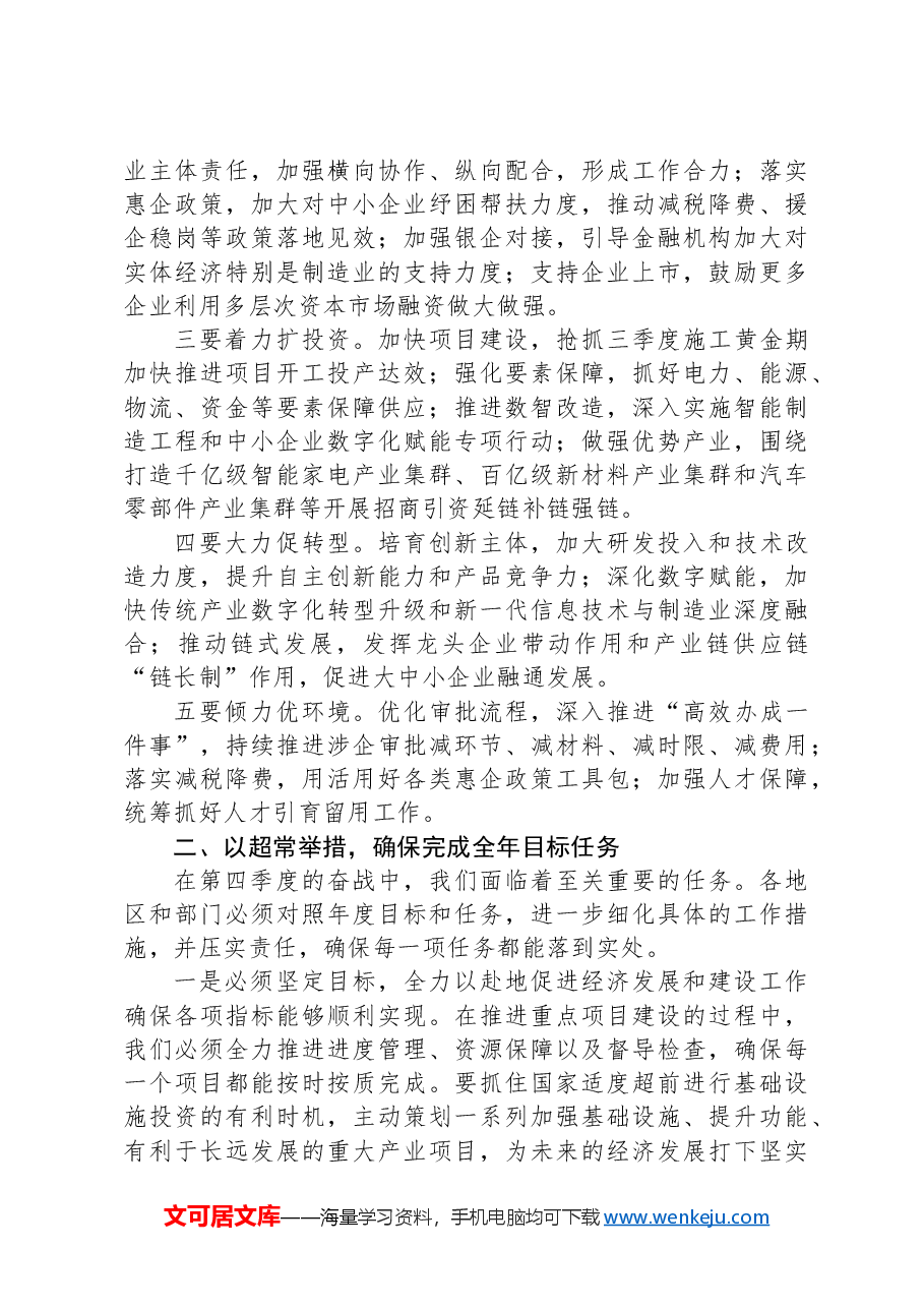 市长在2024年第三季度工业经济调度会上的讲话.docx,第2页预览