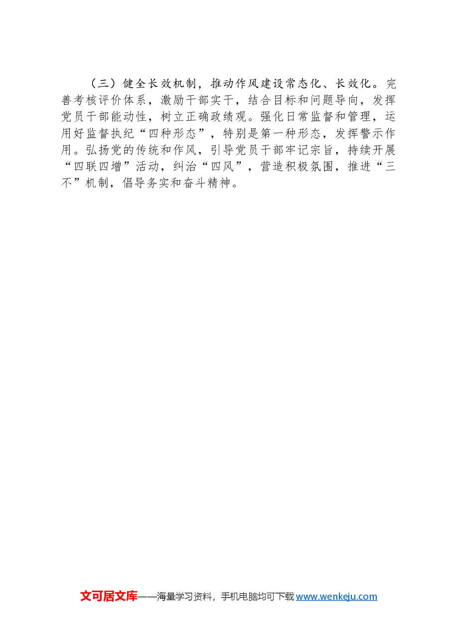 2024年市农业农村局整治形式主义为基层减负工作情况报告.docx,第4页预览