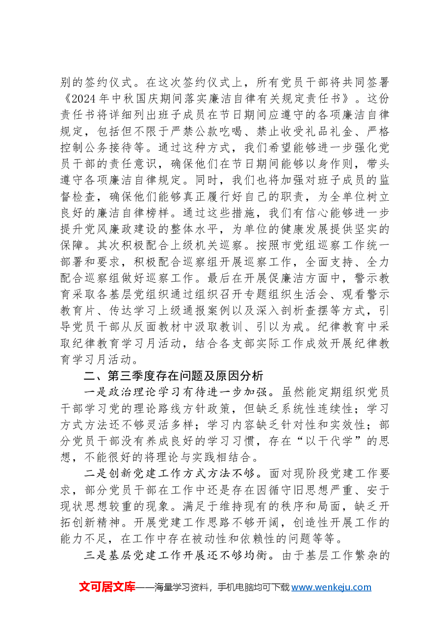 基层党组织第三季度工作汇报.docx,第3页预览