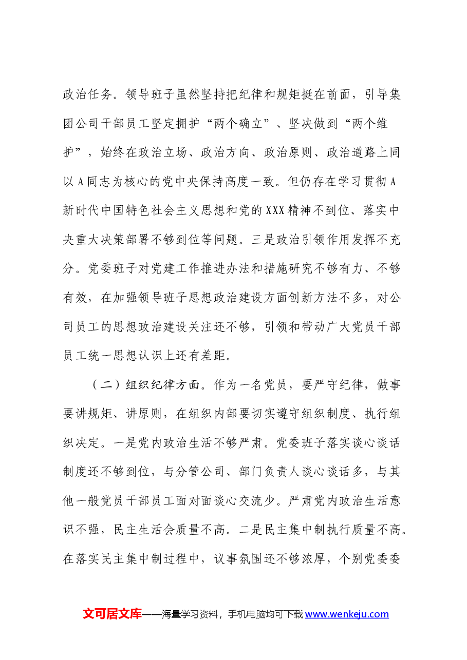 领导班子2024年党纪学习教育专题民主生活会对照检查.docx,第2页预览