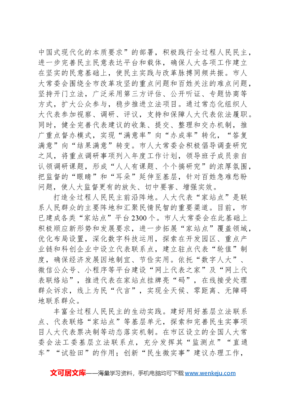 全面深化改革工作情况汇报.docx,第4页预览
