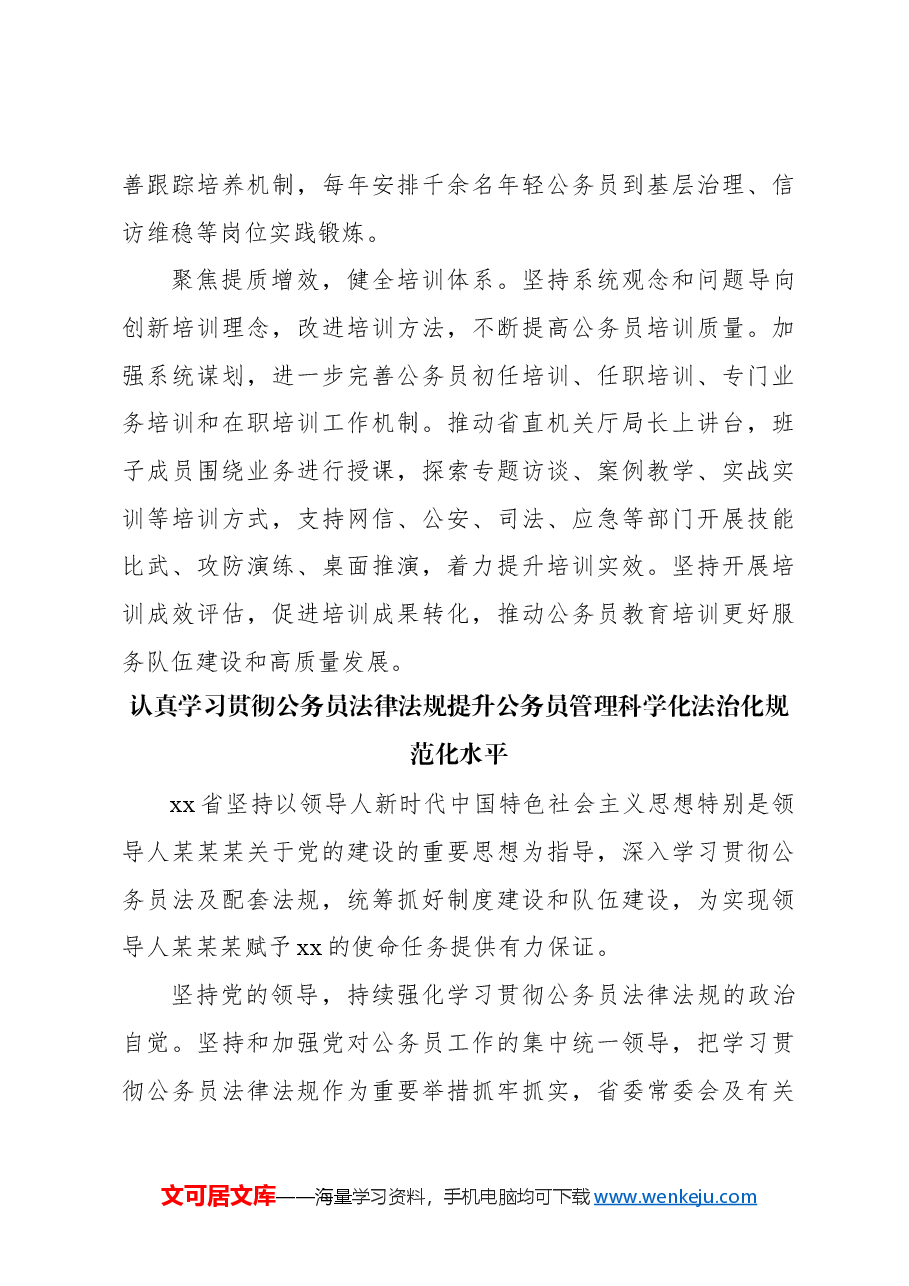 (6篇)在公务员工作推进会上的发言材料汇编(范文).docx,第3页预览
