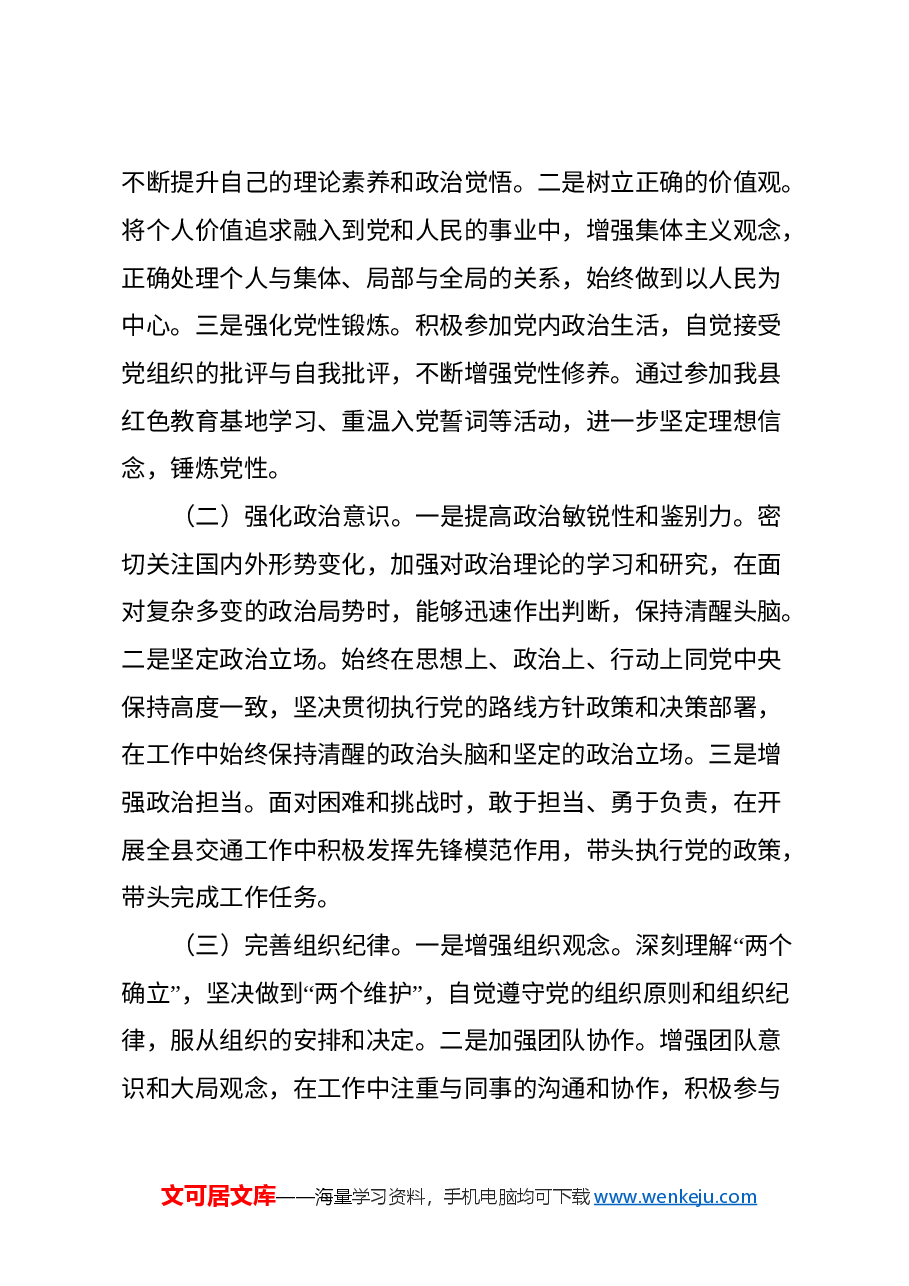 2024年党纪学纪教育专题民主生活会个人对照检查材.docx,第4页预览