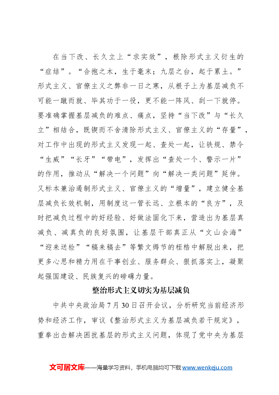 (14篇)学习贯彻《整治形式主义为基层减负若干规定》心得体会、研讨发言汇编.docx,第4页预览