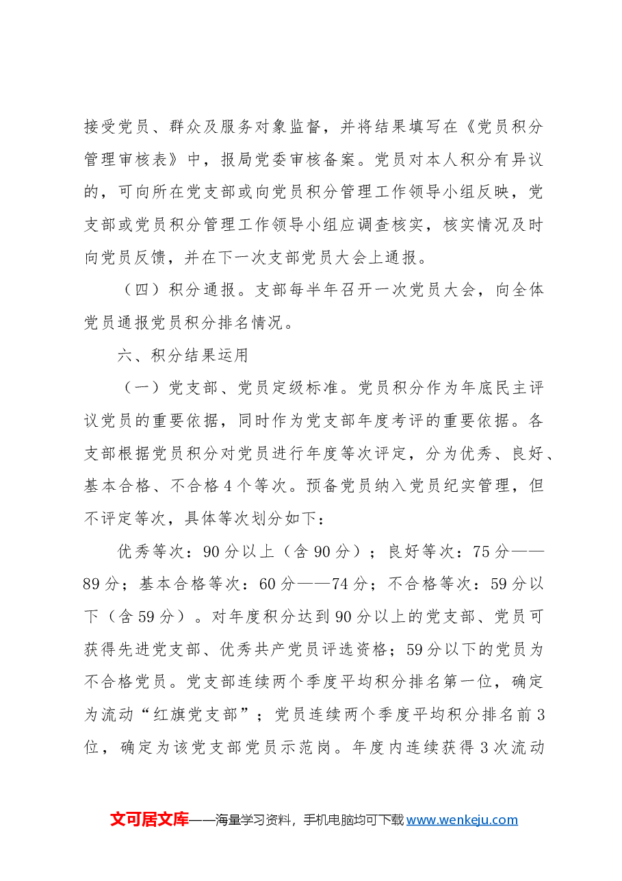 党支部党员积分制工作手册（含方案及表册）.docx，第4页预览