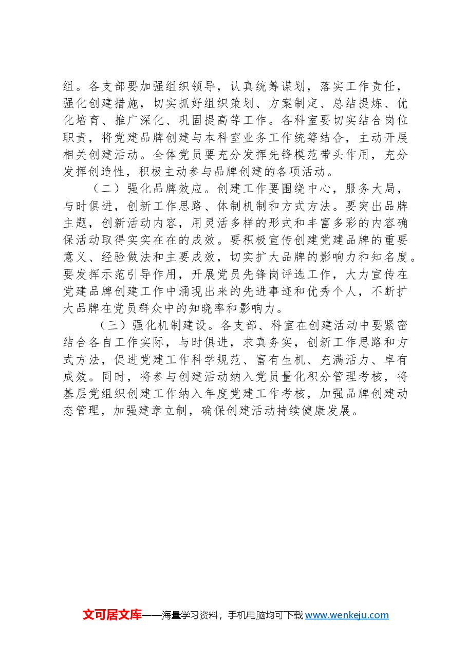 2024年市直部门党建品牌创建方案.docx,第4页预览