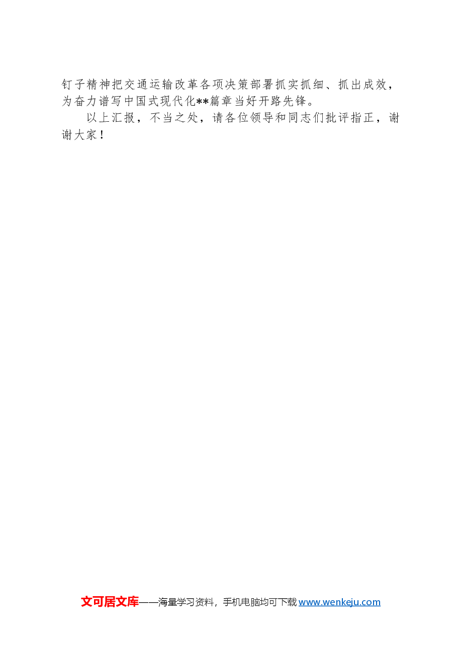 在2024年全市改革发展重点任务推进会上的汇报发言材料.docx，第3页预览