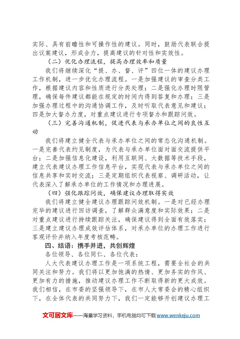 市人大代表在2024年全市人大代表建议办理工作推进会上的汇报发言.docx,第3页预览