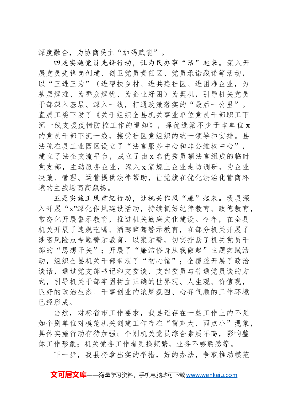 某县在机关党建工作会议上的交流发言.docx,第2页预览