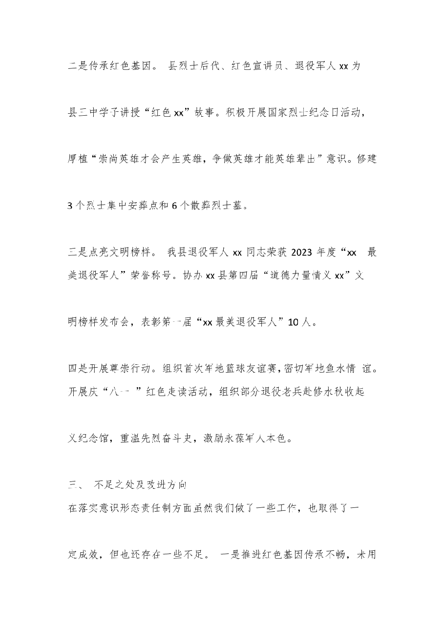 XX县退役军人事务局2023年意识形态工作报告.pdf，第4页预览