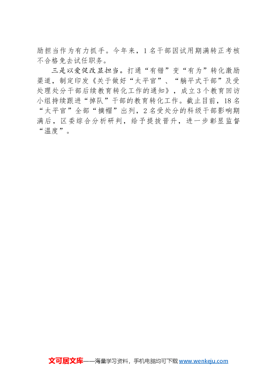 区委组织部部长在全市干部监督工作专题会议上的汇报发言.docx,第3页预览