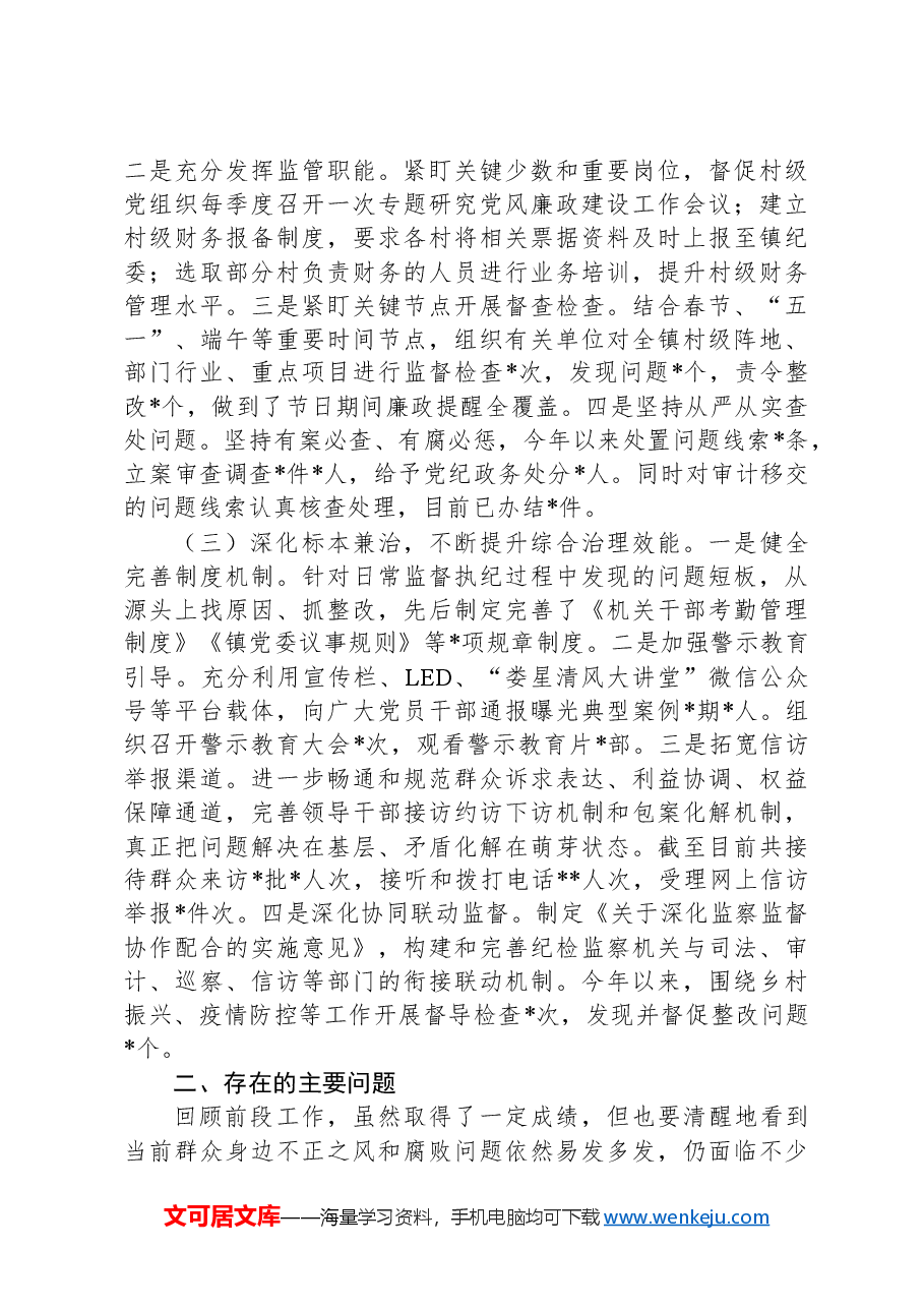 乡镇2024年群众身边不正之风问题集中整治工作情况报告.docx,第2页预览