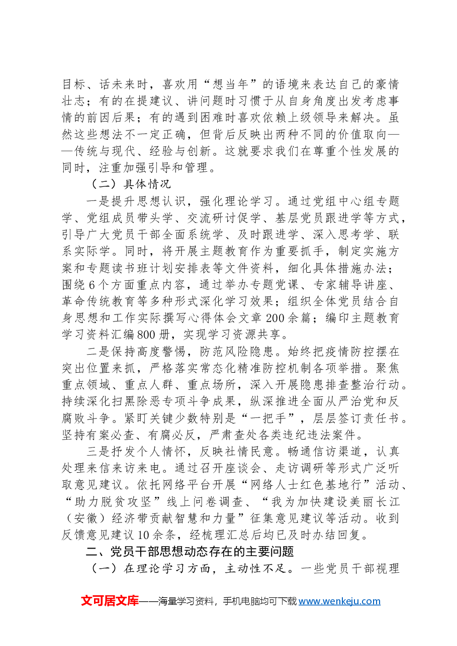 第三季度党员干部思想动态分析情况报告.docx，第2页预览