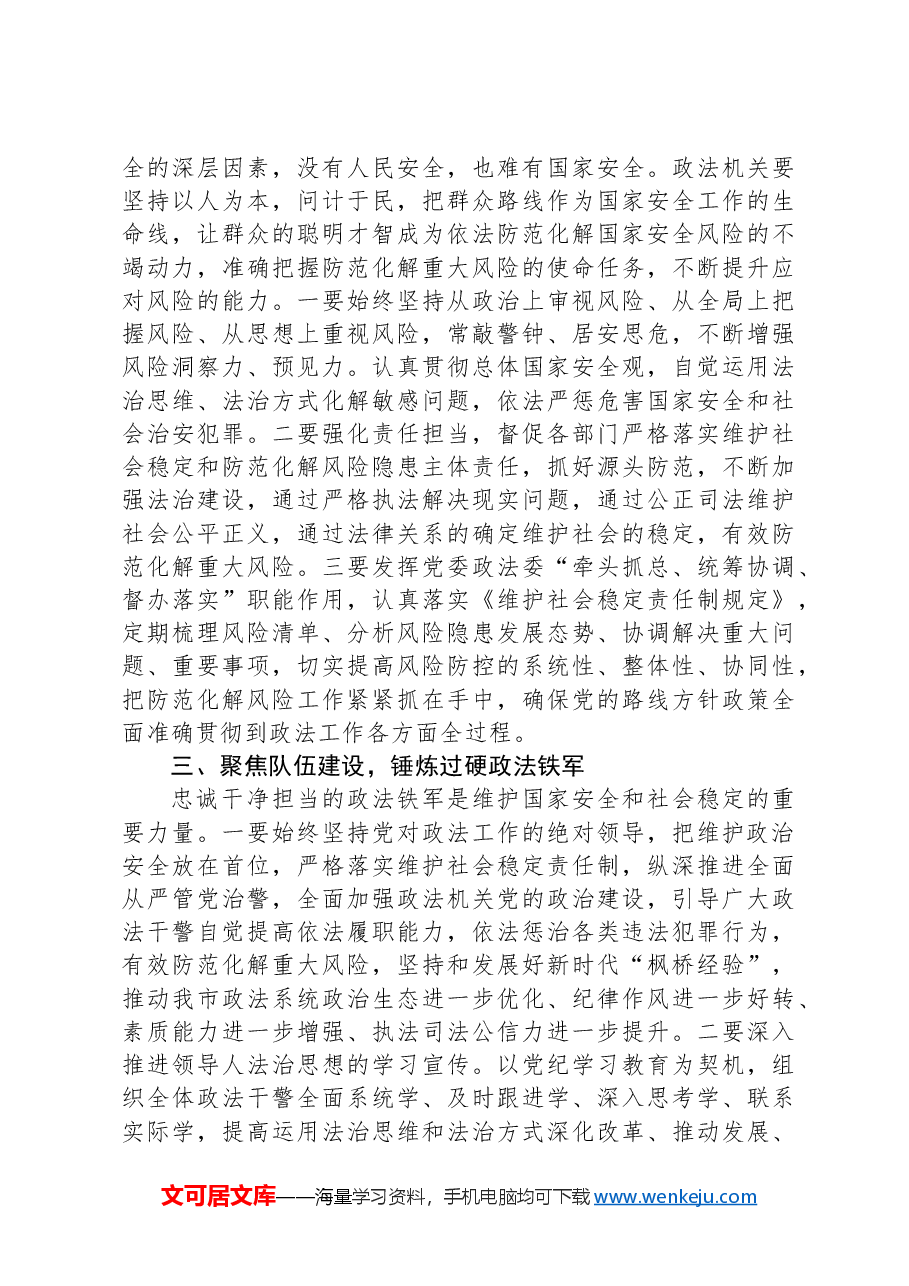 学习贯彻习近平法治思想研讨交流发言提纲.docx,第2页预览