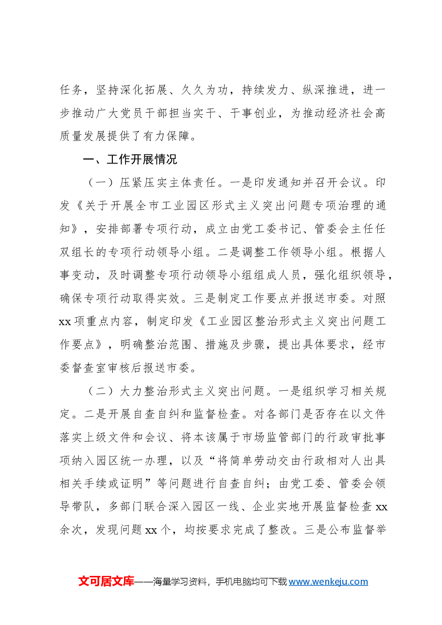 (12篇)2024年整治形式主义为基层减负工作开展情况报告汇编.docx,第2页预览