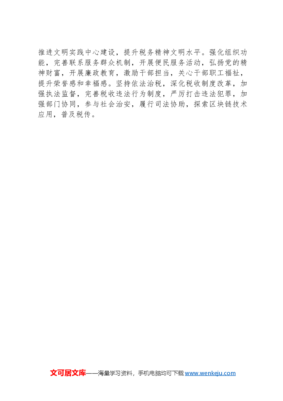 2024年税务局整治形式主义为基层减负工作情况报告.docx,第3页预览