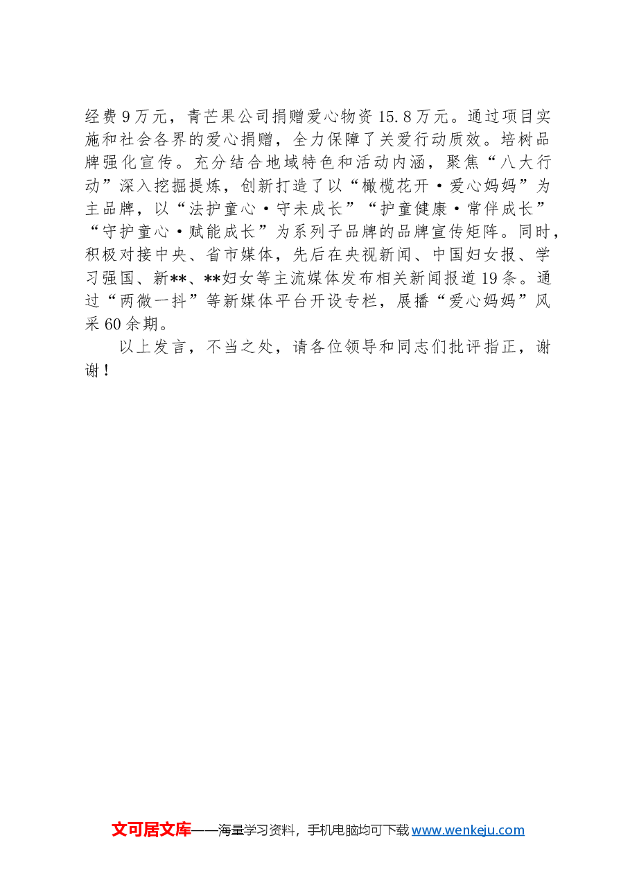 在2024年全省加强农村留守儿童和困境儿童关爱服务工作座谈会上的汇报发言.docx，第3页预览