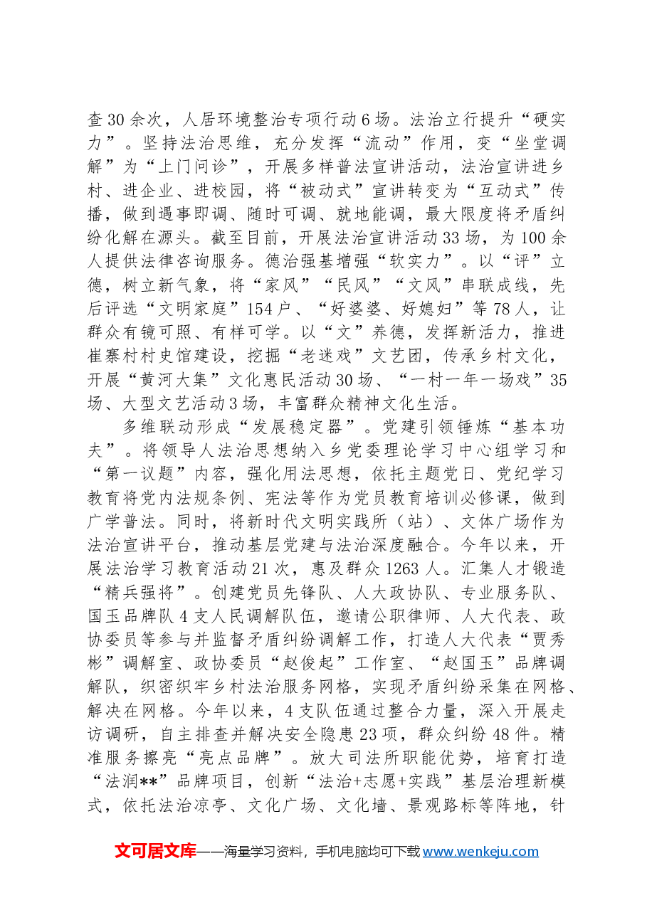 在2024年全县乡村治理重点任务推进会上的汇报发言材料.docx,第2页预览