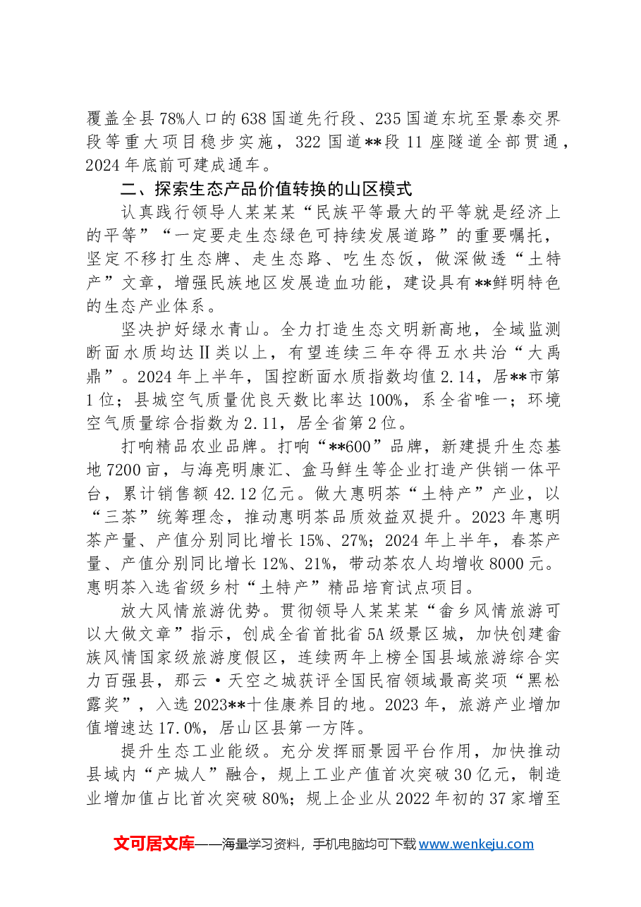 县长在2024年全市县域高质量发展重点任务推进会上的汇报发言.docx,第2页预览