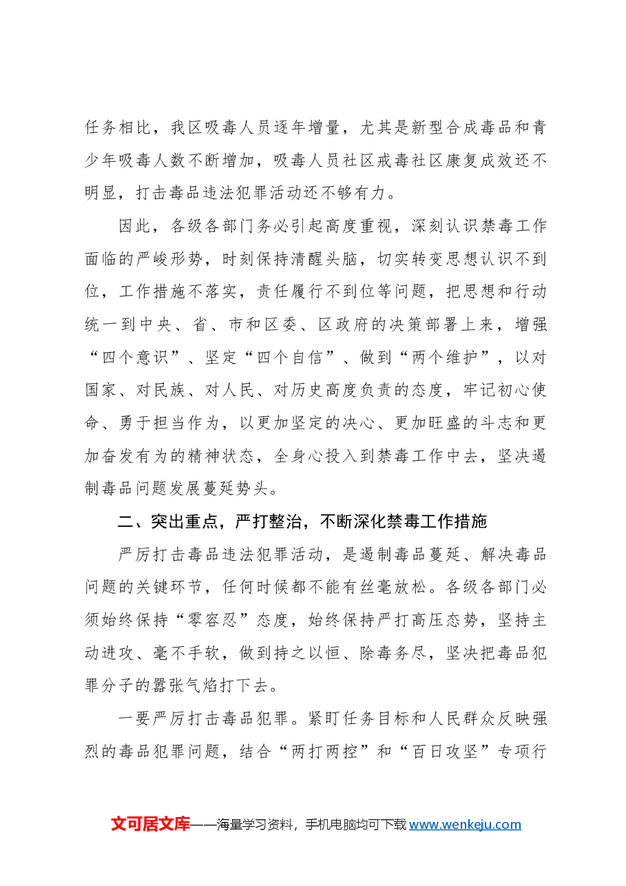 (3篇)禁毒工作讲话及汇报发言材料汇编.docx,第3页预览