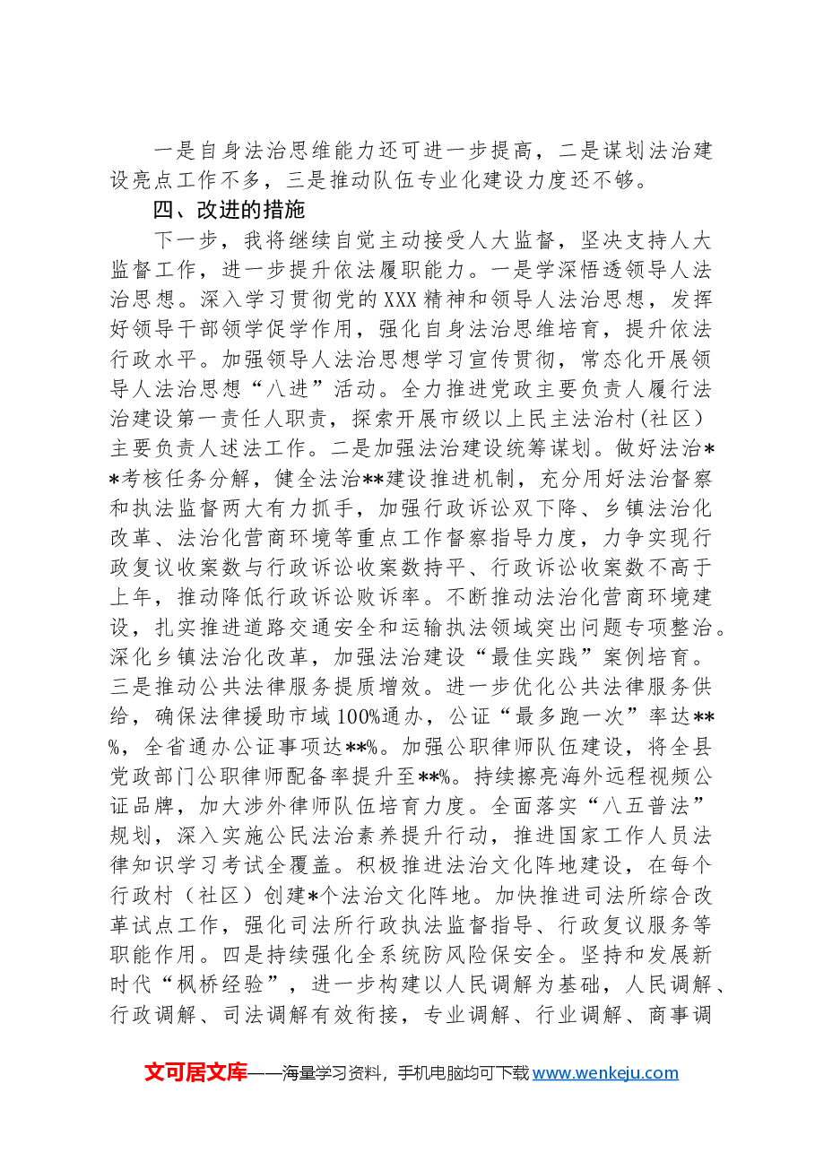县司法局主要负责人个人依法履职情况报告.docx,第4页预览