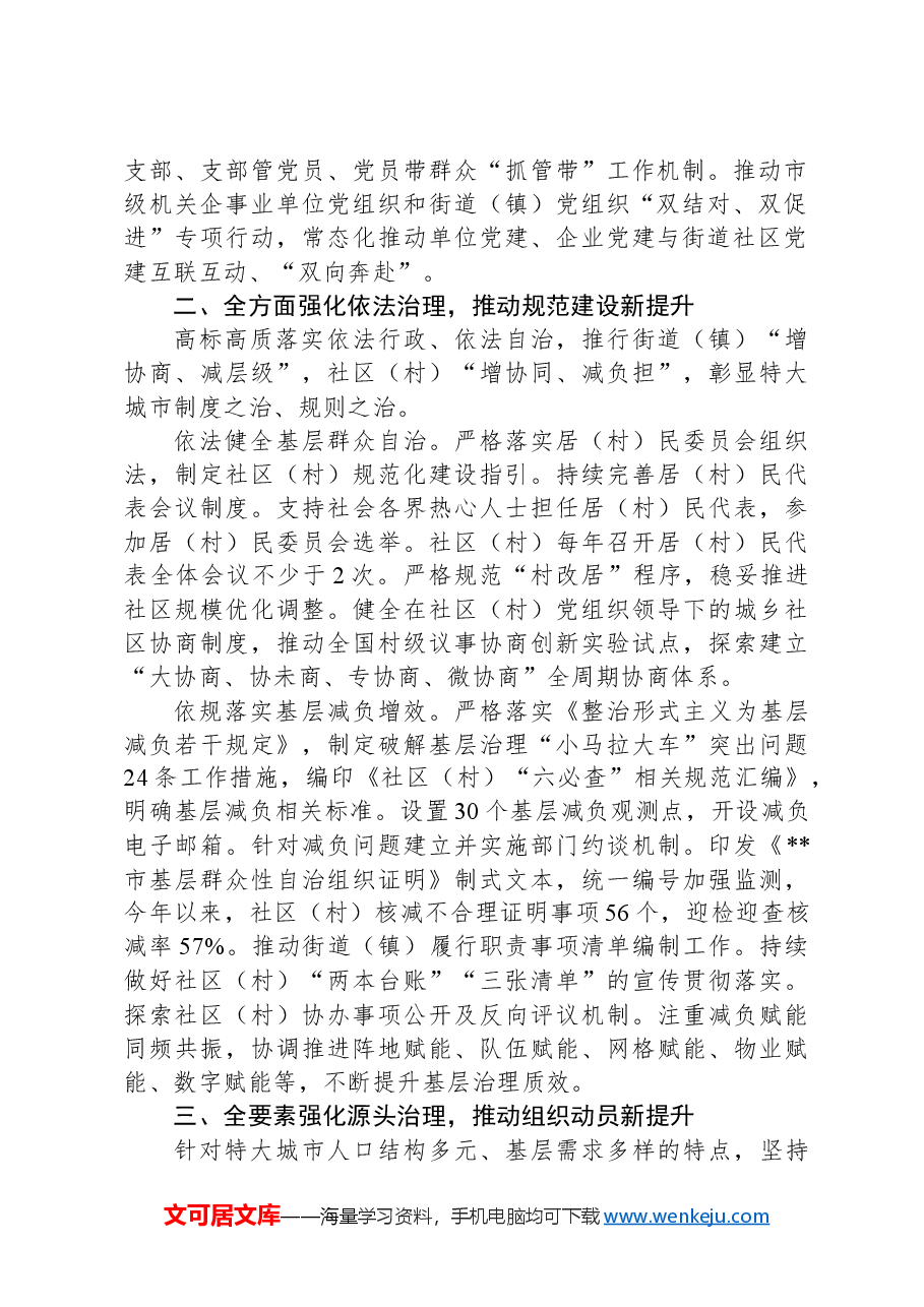在2024年全省党建引领城市基层治理现代化建设推进会上的汇报发言.docx,第2页预览