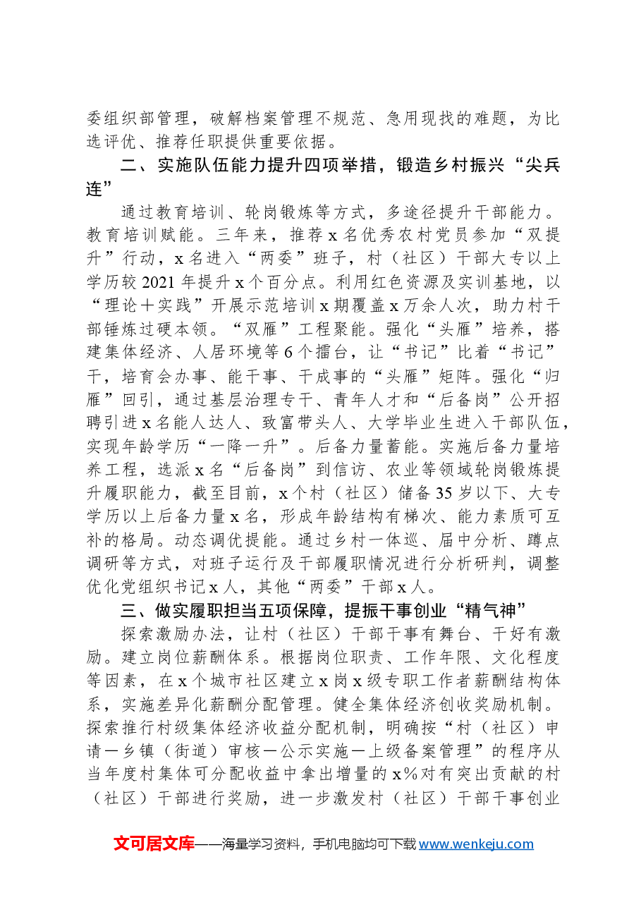 县村(社区)干部队伍建设工作经验材料.docx,第2页预览