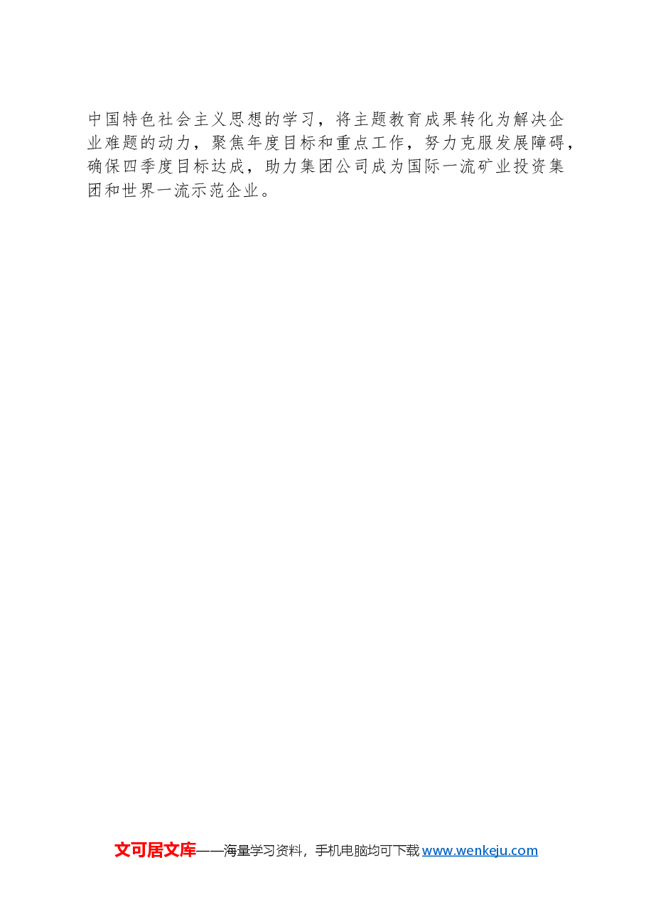 公司2024年第三季度意识形态工作报告.docx,第4页预览
