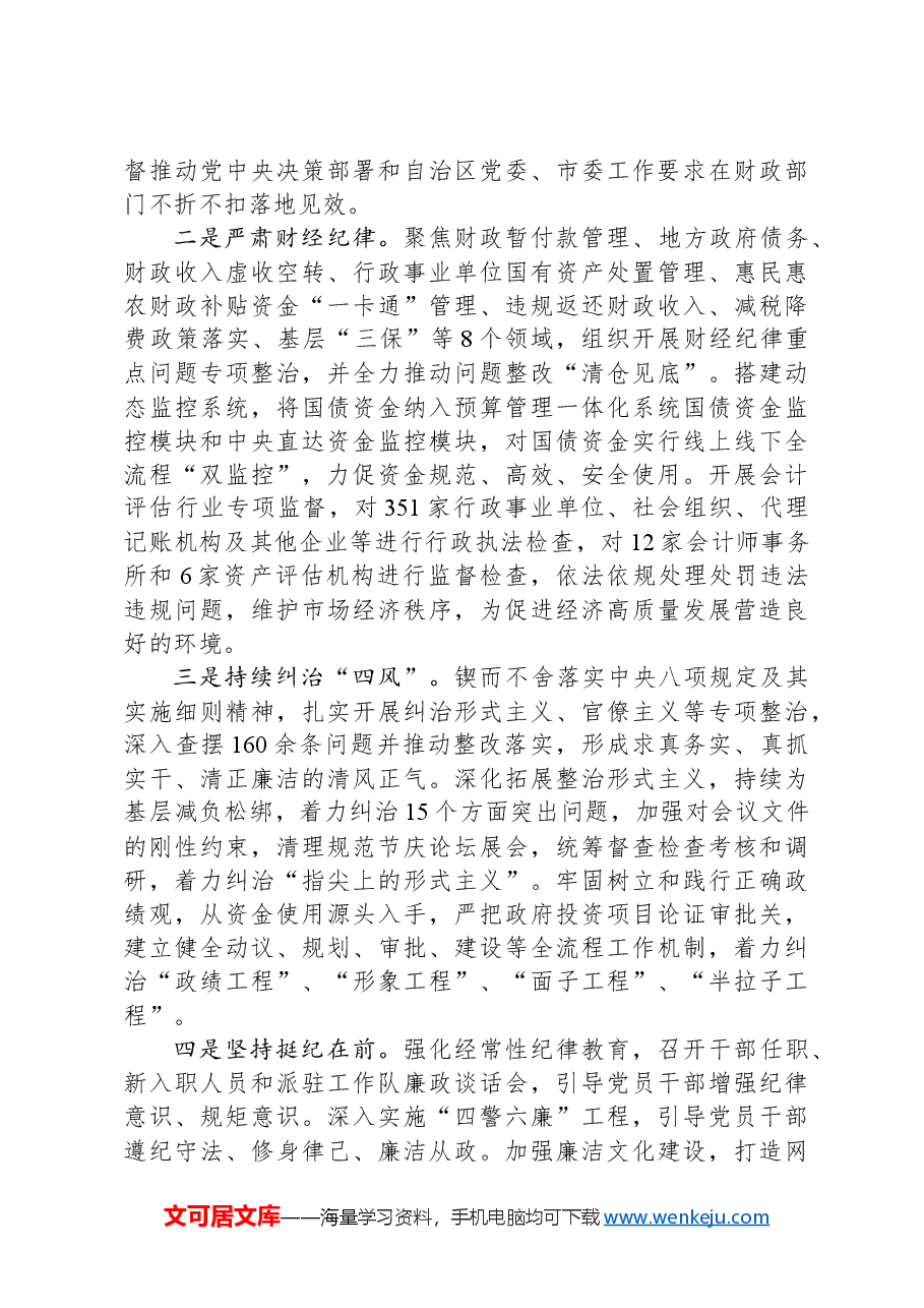 在市政府党纪学习教育总结会上的汇报发言.docx,第3页预览
