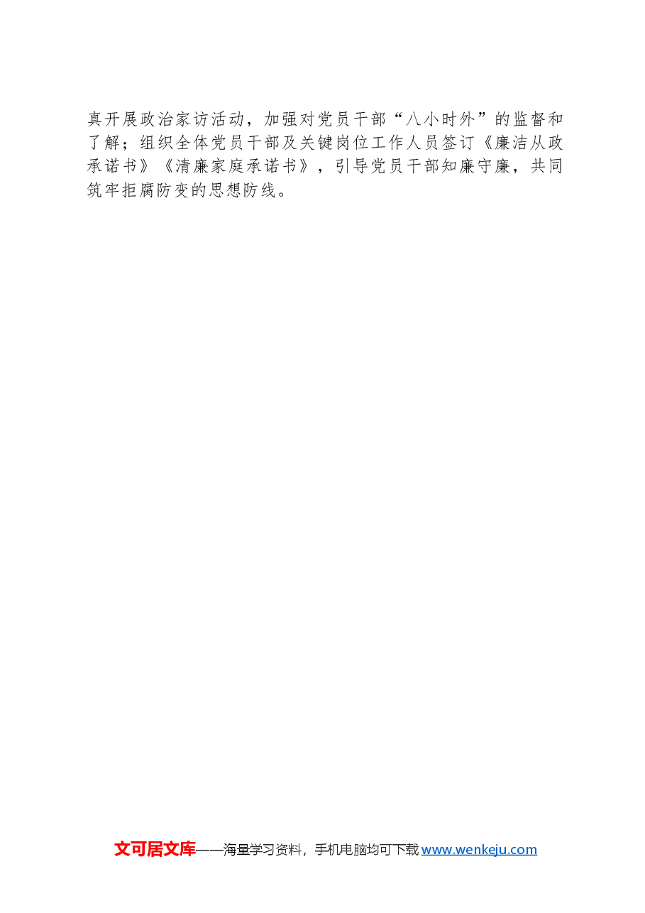 团县委书记在“党建带团建,团建促党建”座谈交流会上的发言.docx,第4页预览