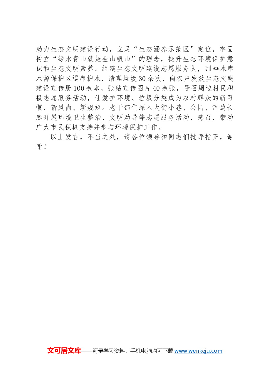 在2024年全市离退休干部工作推进会上的交流发言.docx,第3页预览