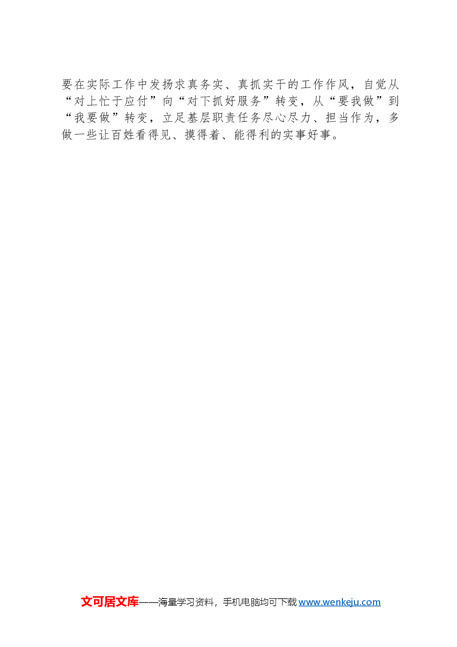 县委组织部部长关于为基层减负的研讨发言:欲基层减负 需上面减“浮”.docx,第2页预览